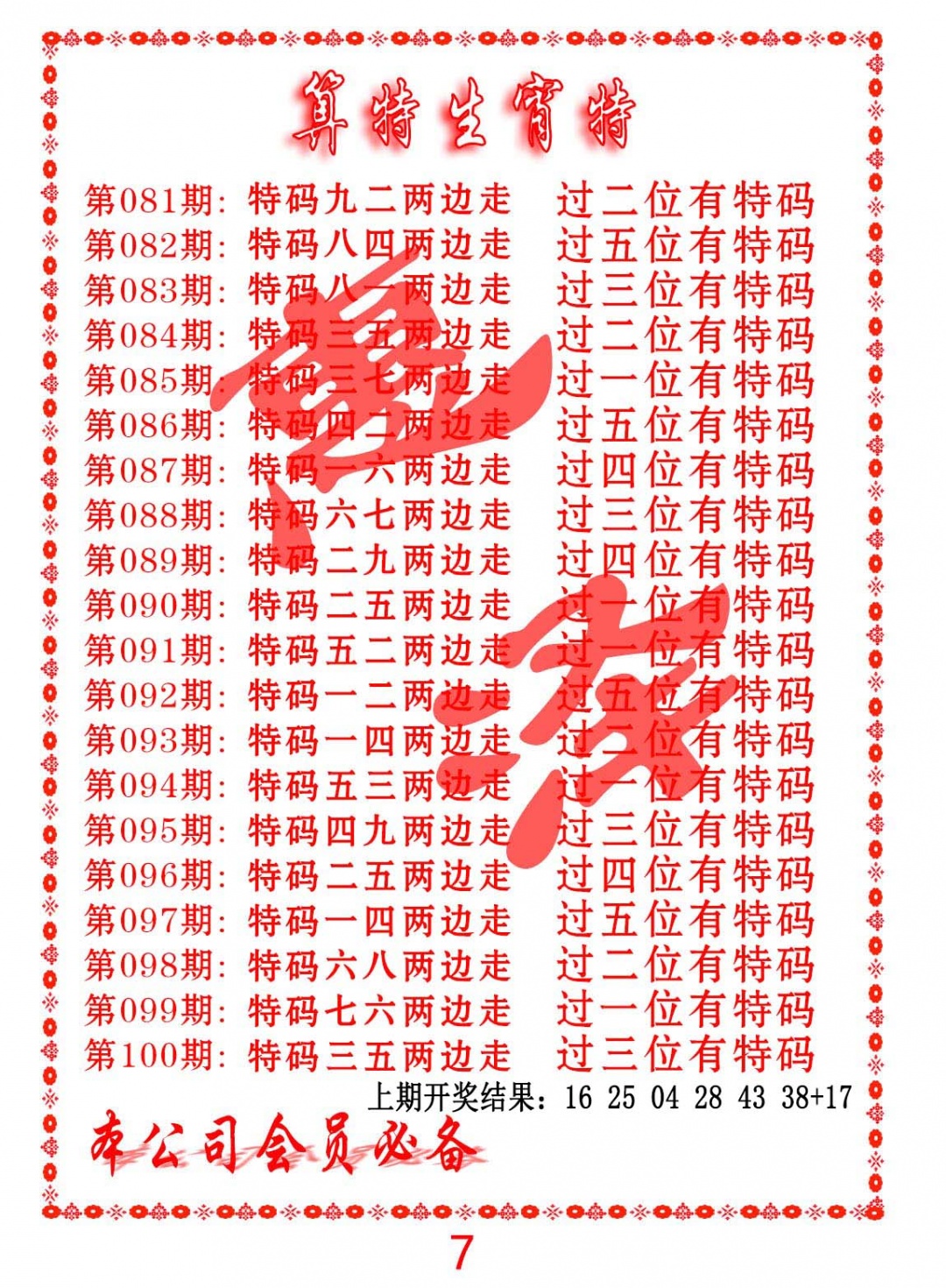 095期算特生肖诗[图]