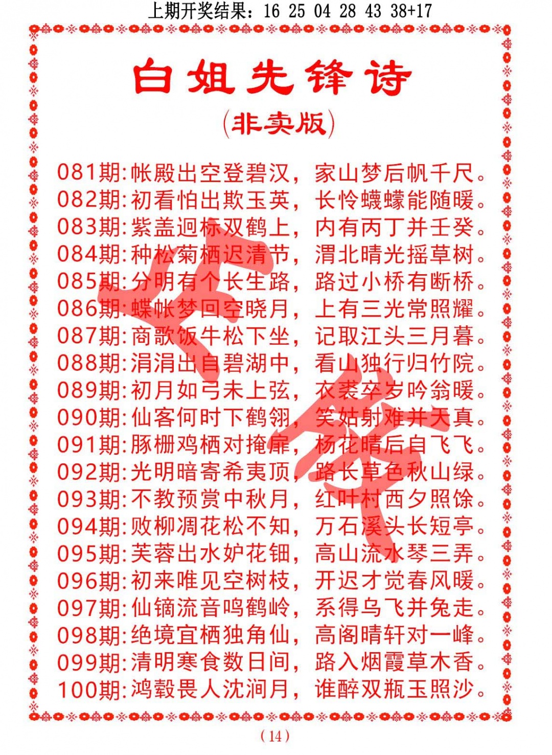 095期白姐先锋诗[图]