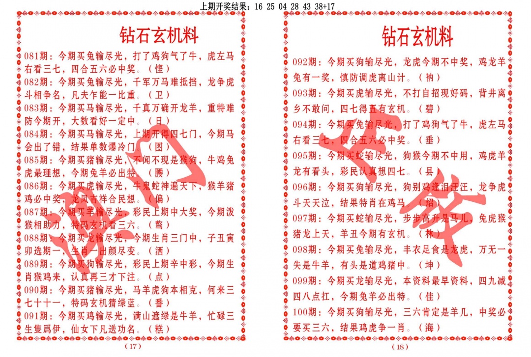 095期砖石玄机料[图]