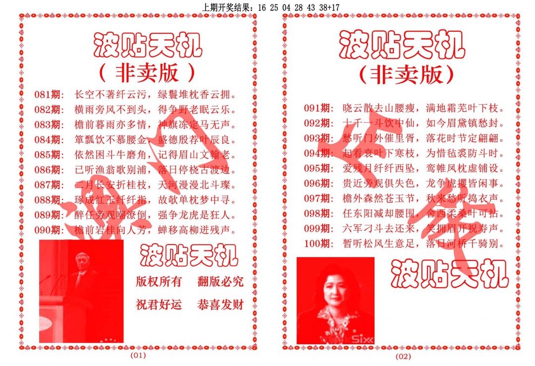 095期波贴天机[图]