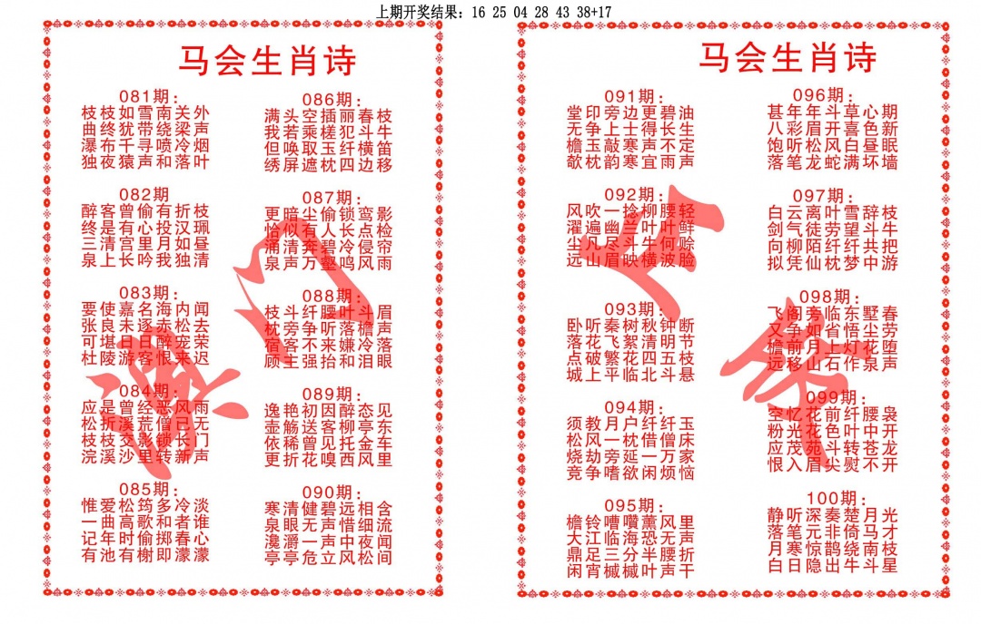 095期马会生肖诗[图]