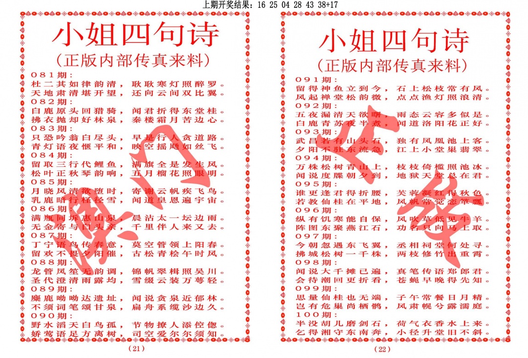 095期小姐四句诗[图]