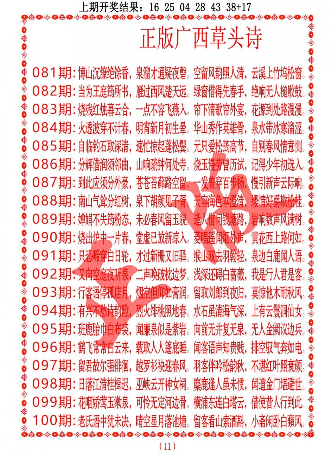 095期正版广西草头诗[图]