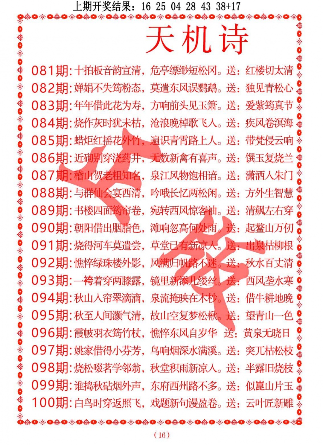 095期天机诗A[图]