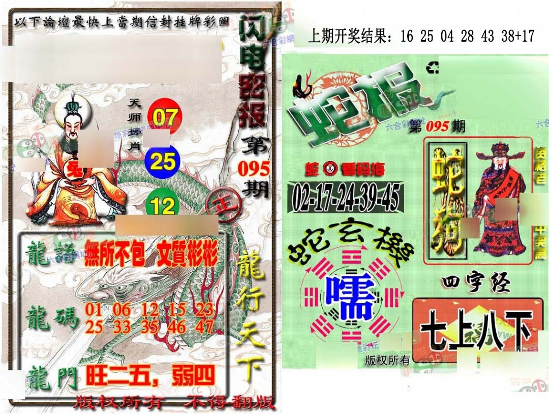095期蛇报闪电版[图]