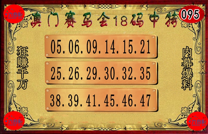 095期18码中特图[图]