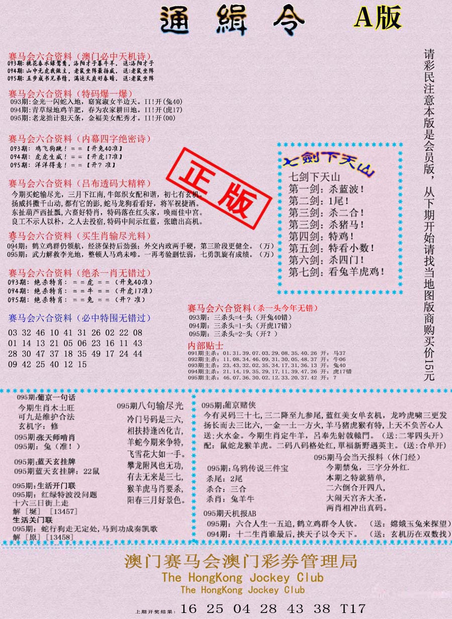 095期通缉令-1[图]